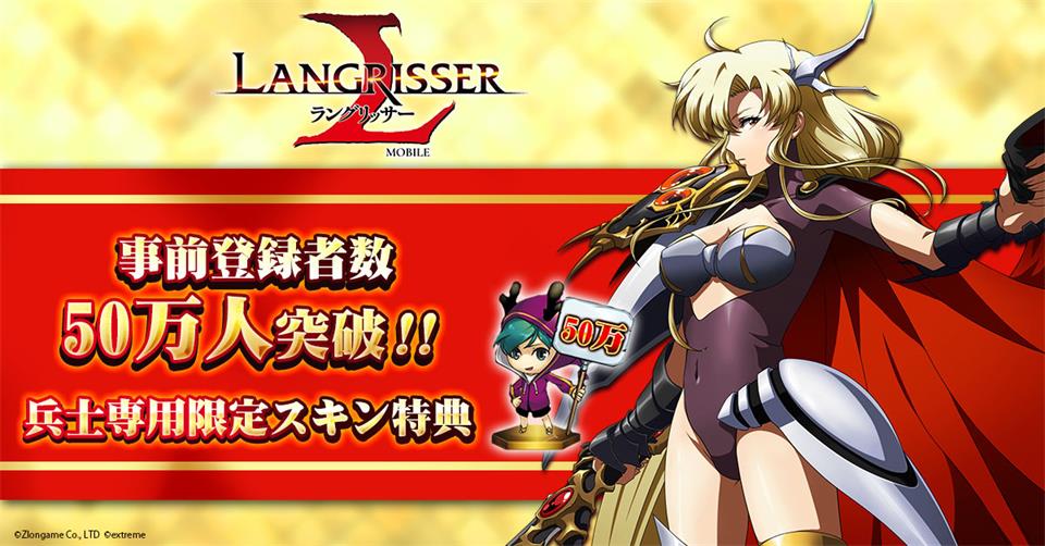 ラングリッサーMOBILE